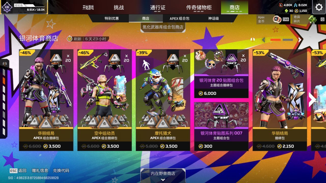 【Apex】商店更新[2025.3.19]