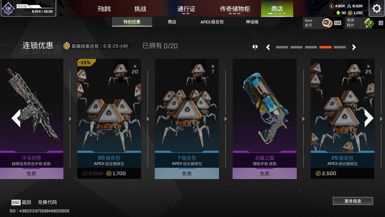 【Apex】商店更新[2025.3.19]