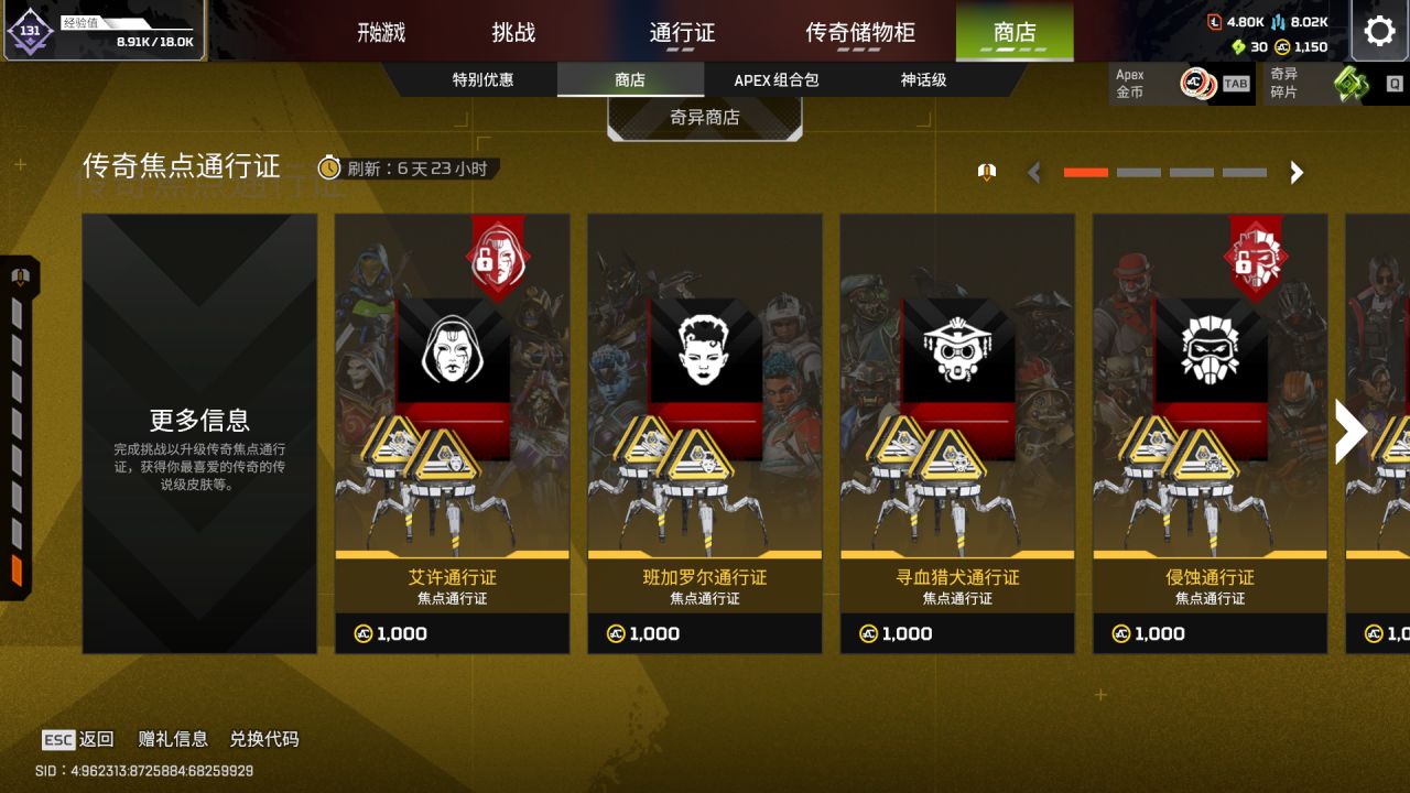 【Apex】商店更新[2025.3.19]