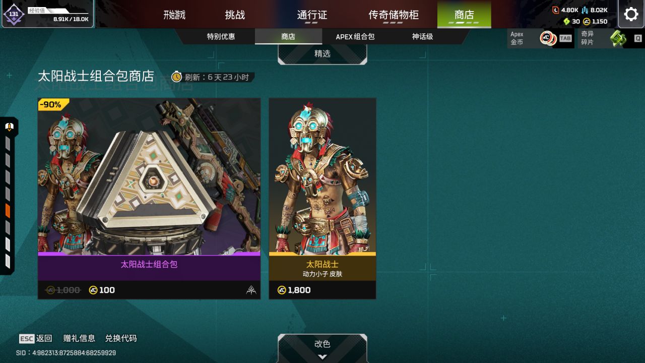 【Apex】商店更新[2025.3.19]