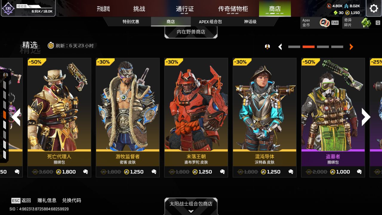 【Apex】商店更新[2025.3.19]