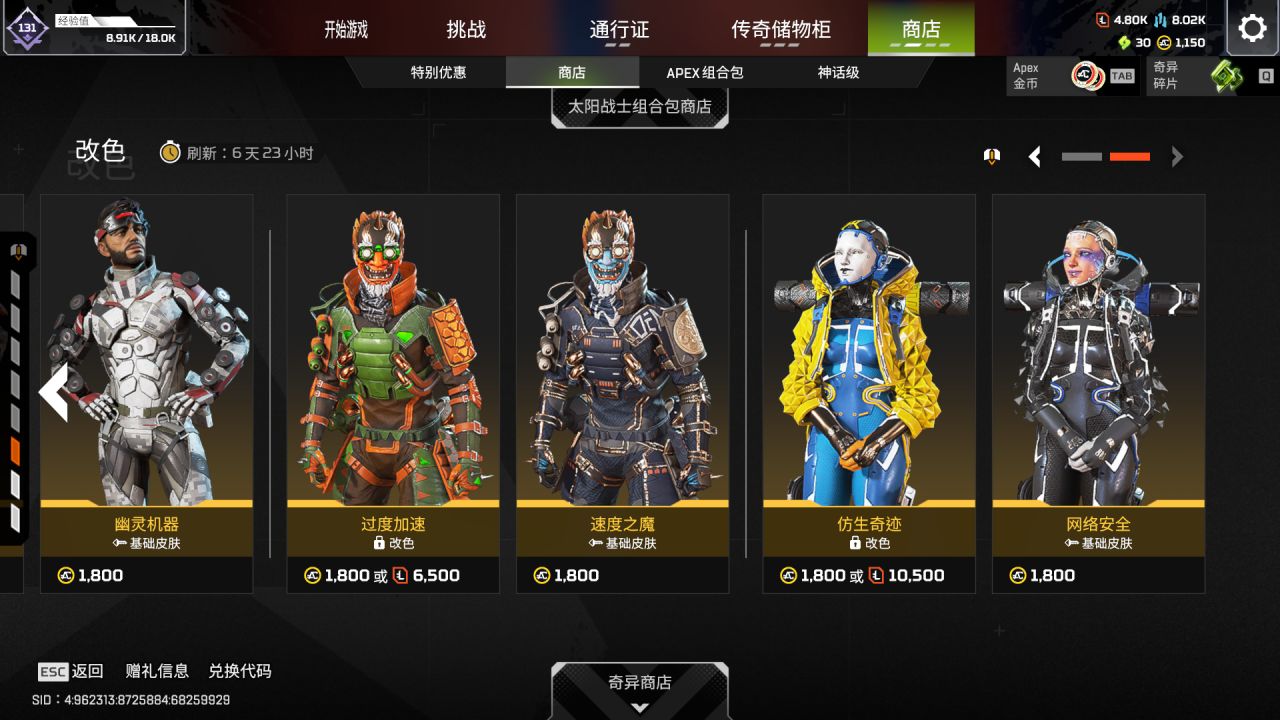 【Apex】商店更新[2025.3.19]
