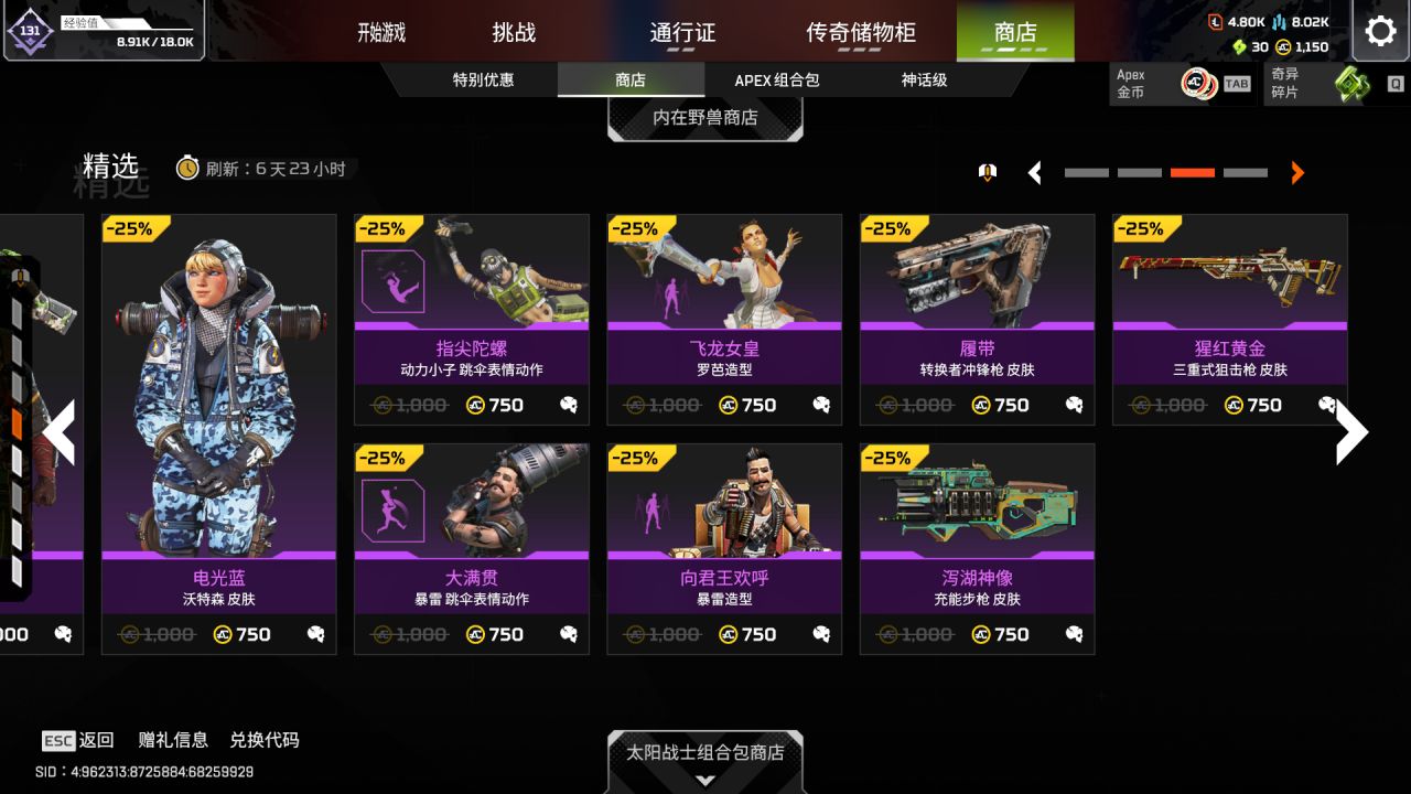 【Apex】商店更新[2025.3.19]