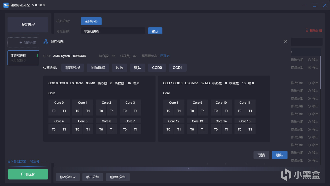 9950X3D VS 9950X VS 9800X3D深度测试，含调度分析|模拟游戏对比