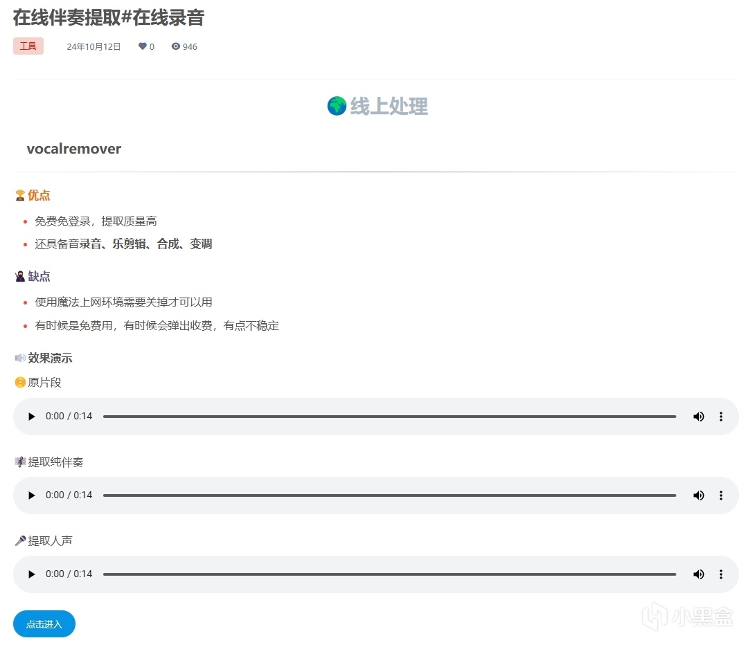 【球盟会】独家整合：由 UP 主出品的免费高质量工具合辑（下）