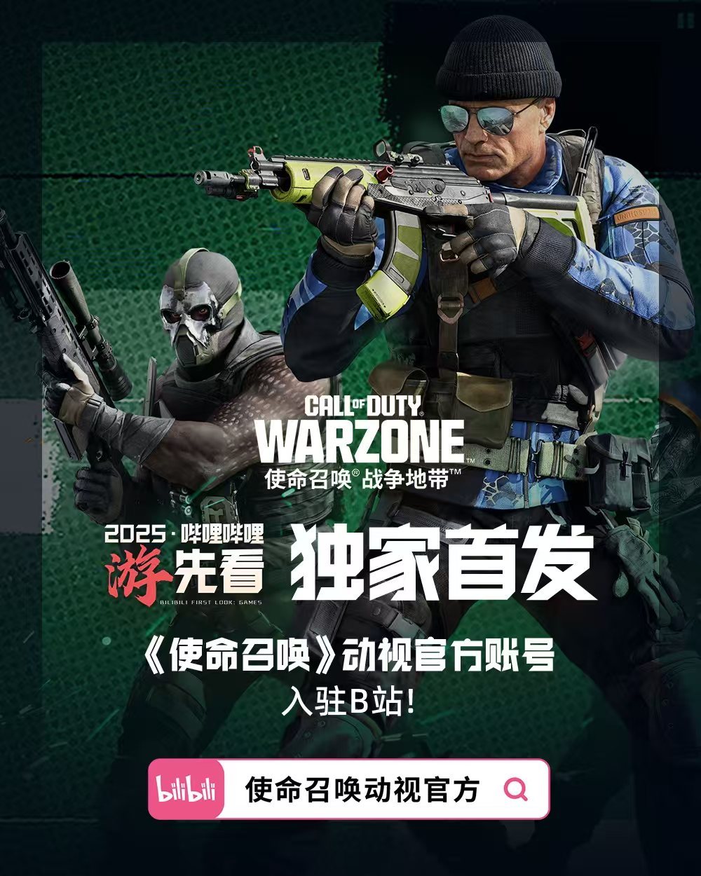 《使命召唤》3月29资讯：官方入驻B站；四双经验开启