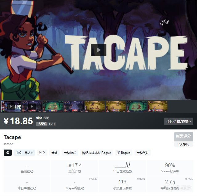 4月14日50款卡牌构筑游戏盘点，没基友就自己狂欢~