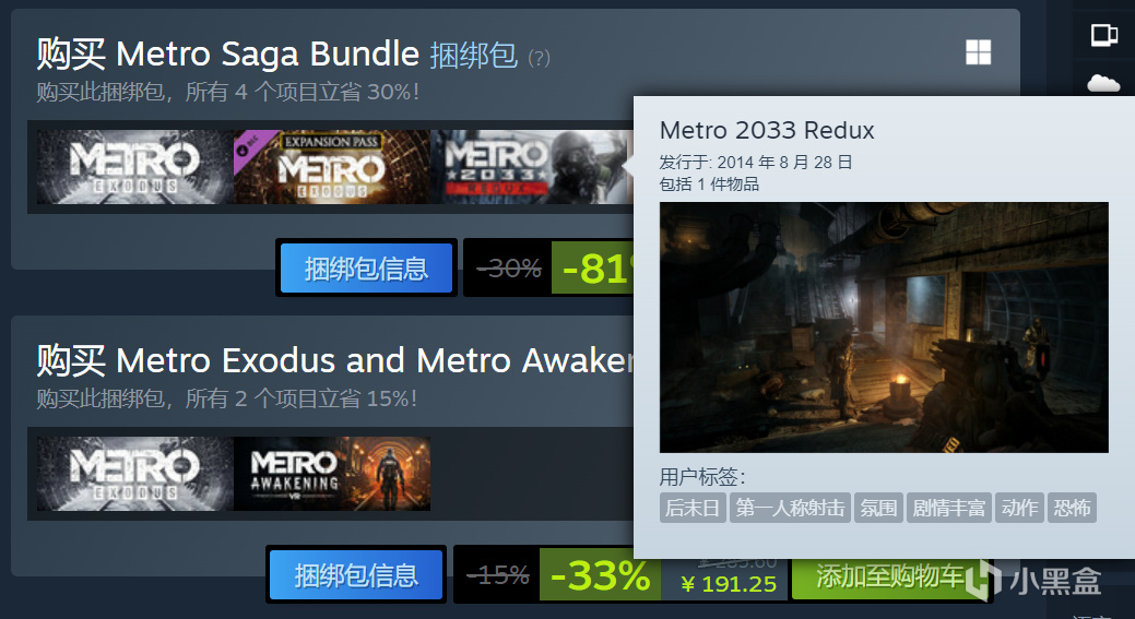 神作限时喜加一！《地铁2033 重制版》限免一天！【崩溃解决教程】