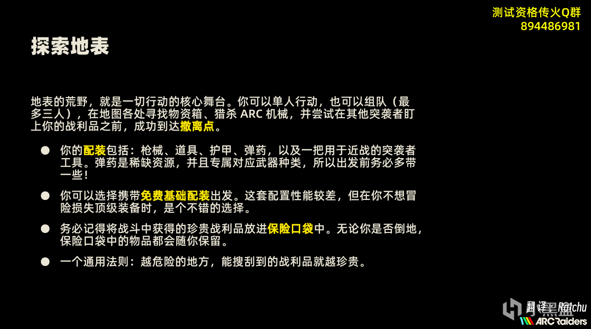 腾讯代理新游《ARC Raiders》第二次技术测试将在4月30日开启