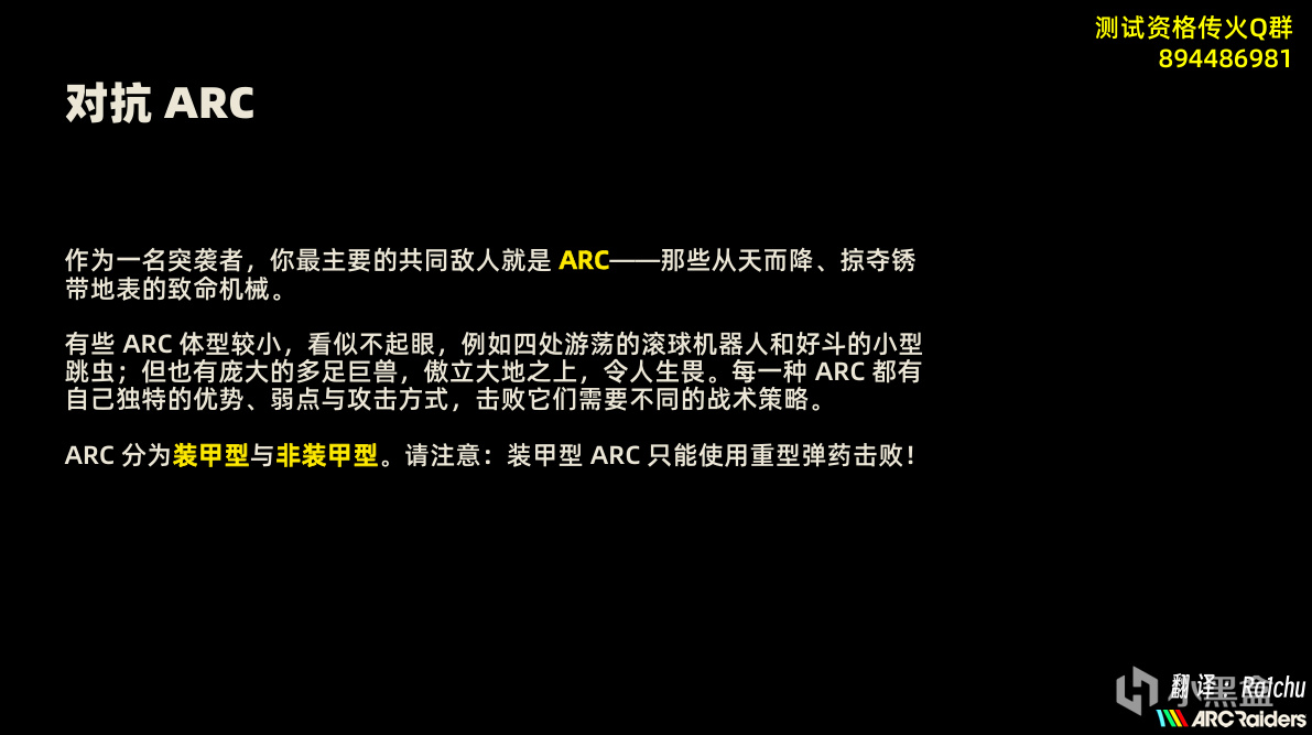 腾讯代理新游《ARC Raiders》第二次技术测试将在4月30日开启