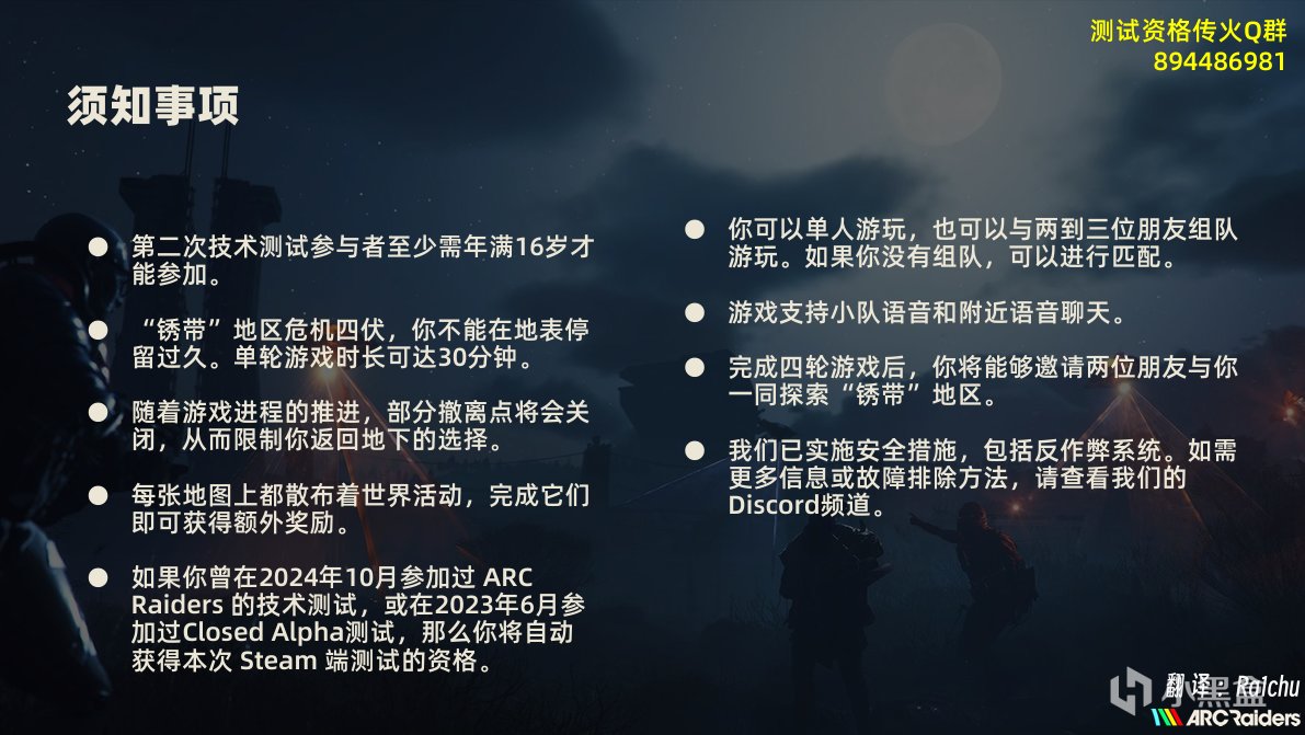 腾讯代理新游《ARC Raiders》第二次技术测试将在4月30日开启