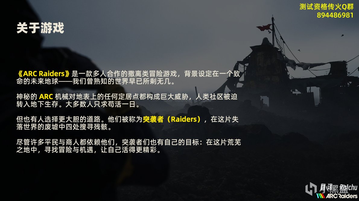 腾讯代理新游《ARC Raiders》第二次技术测试将在4月30日开启