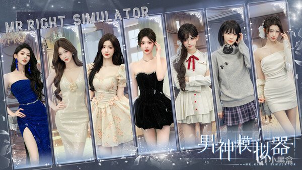 【球盟会】和七位百万网红的恋爱模拟器？还有祖师爷童锦程全力助攻？