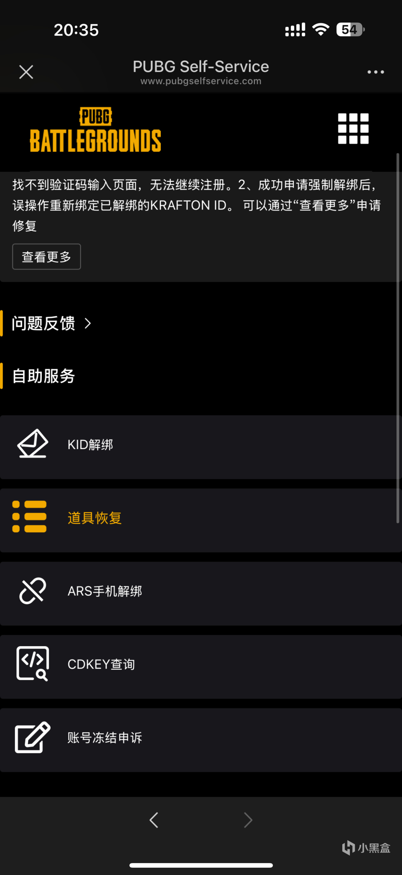 PUBG账号永久申诉解封教程2025最新版