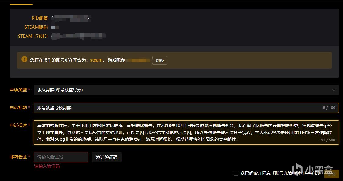 PUBG账号永久申诉解封教程2025最新版