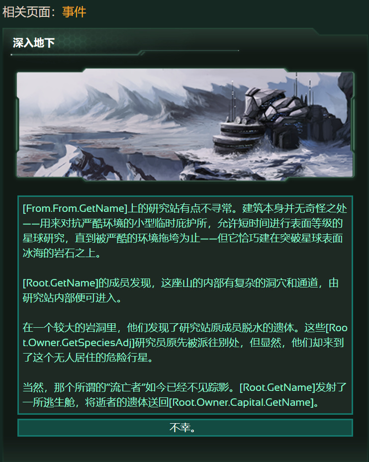 群星小故事005:逻辑失效——M-119行动回溯录-第1张