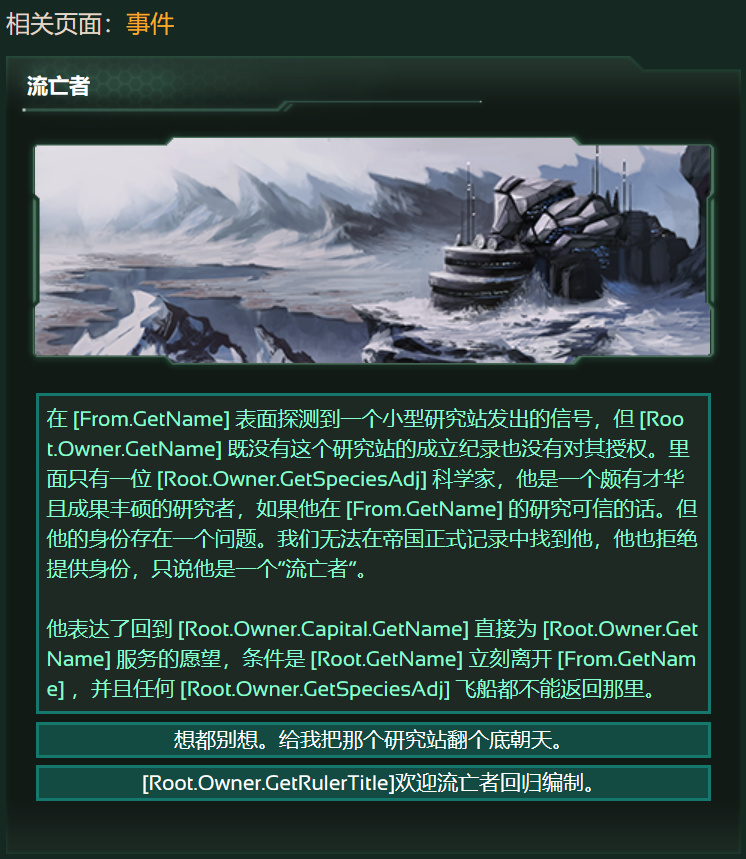 群星小故事005：逻辑失效——M-119行动回溯录