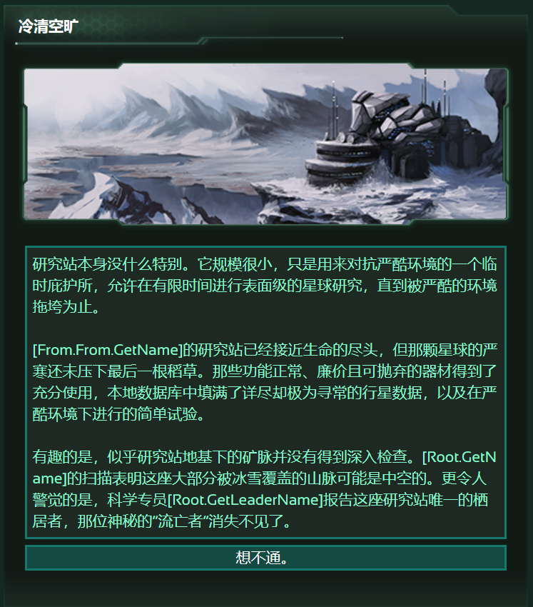 群星小故事005:逻辑失效——M-119行动回溯录-第2张