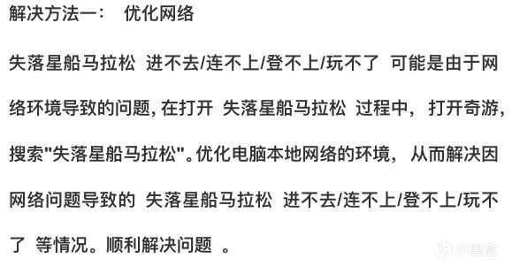 失落星船马拉松进不去/连不上/登不上/玩不了的解决办法-第1张