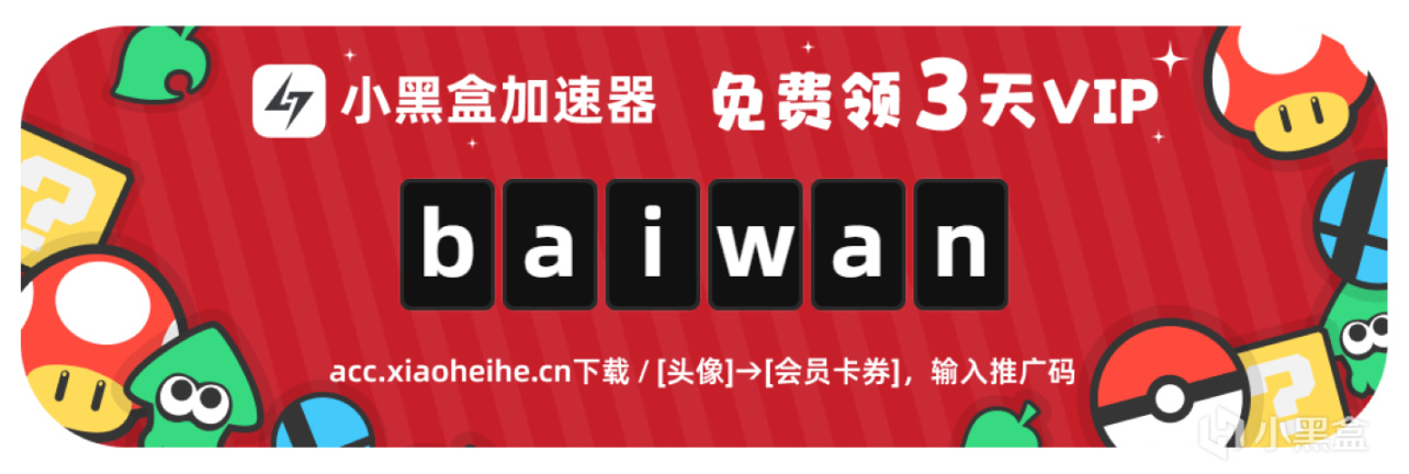 小黑盒免费加速器