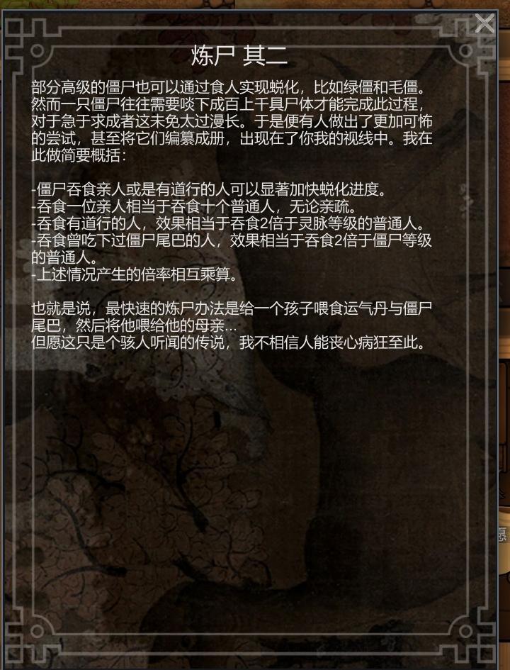 萌螈僵尸扩展怎么炼尸?其三-第2张