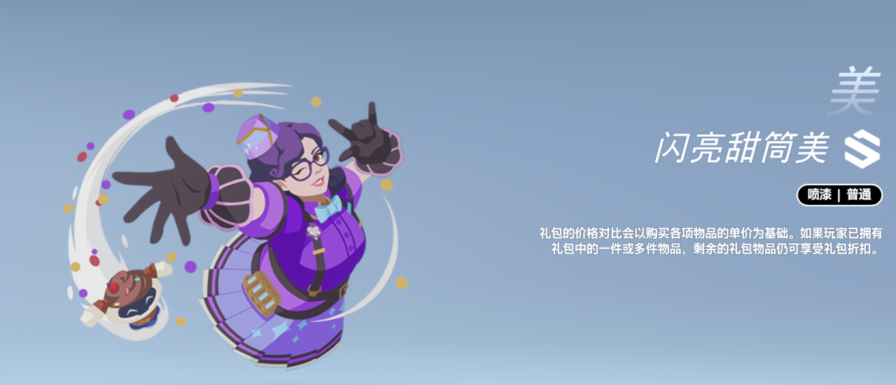 《守望先锋》4月23日更新 | 第16赛季：角斗领域上线！