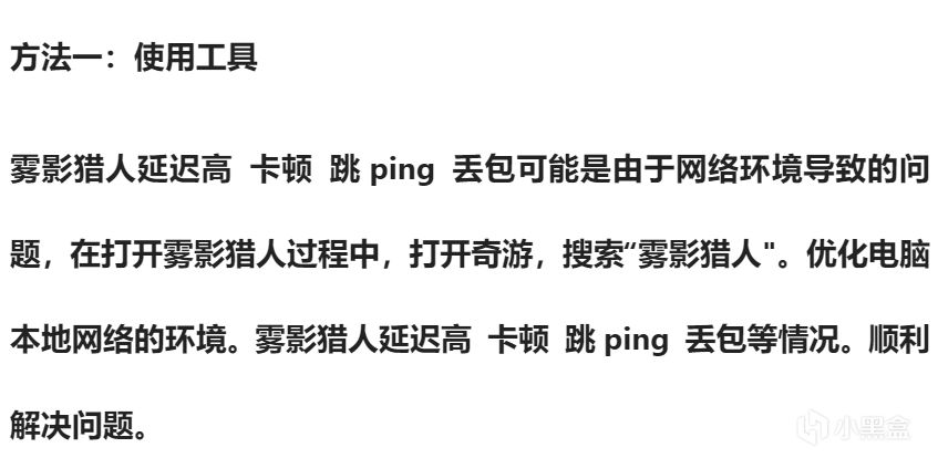 雾影猎人延迟高/卡顿/跳ping/丢包简单解决办法-第1张