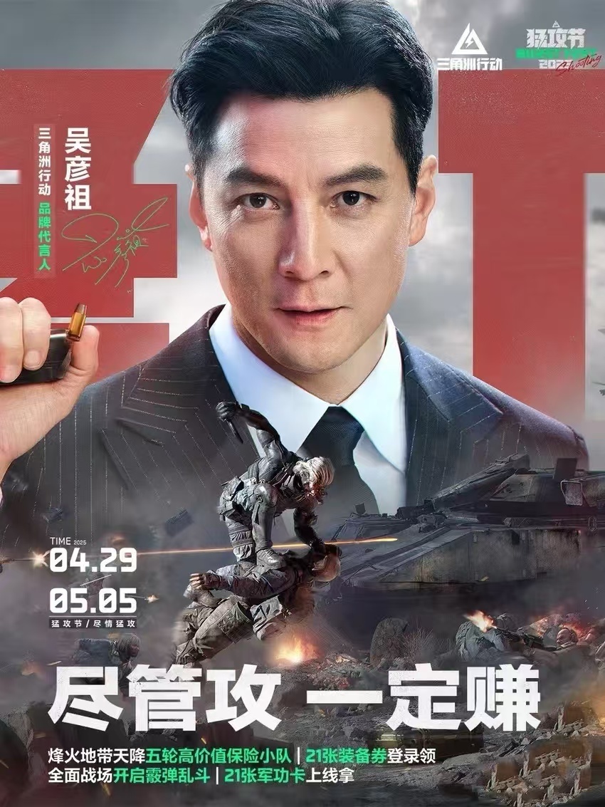 《三角洲》猛攻节正式开启!吴彦祖联动皮肤上线!还有百亿补贴!-第0张
