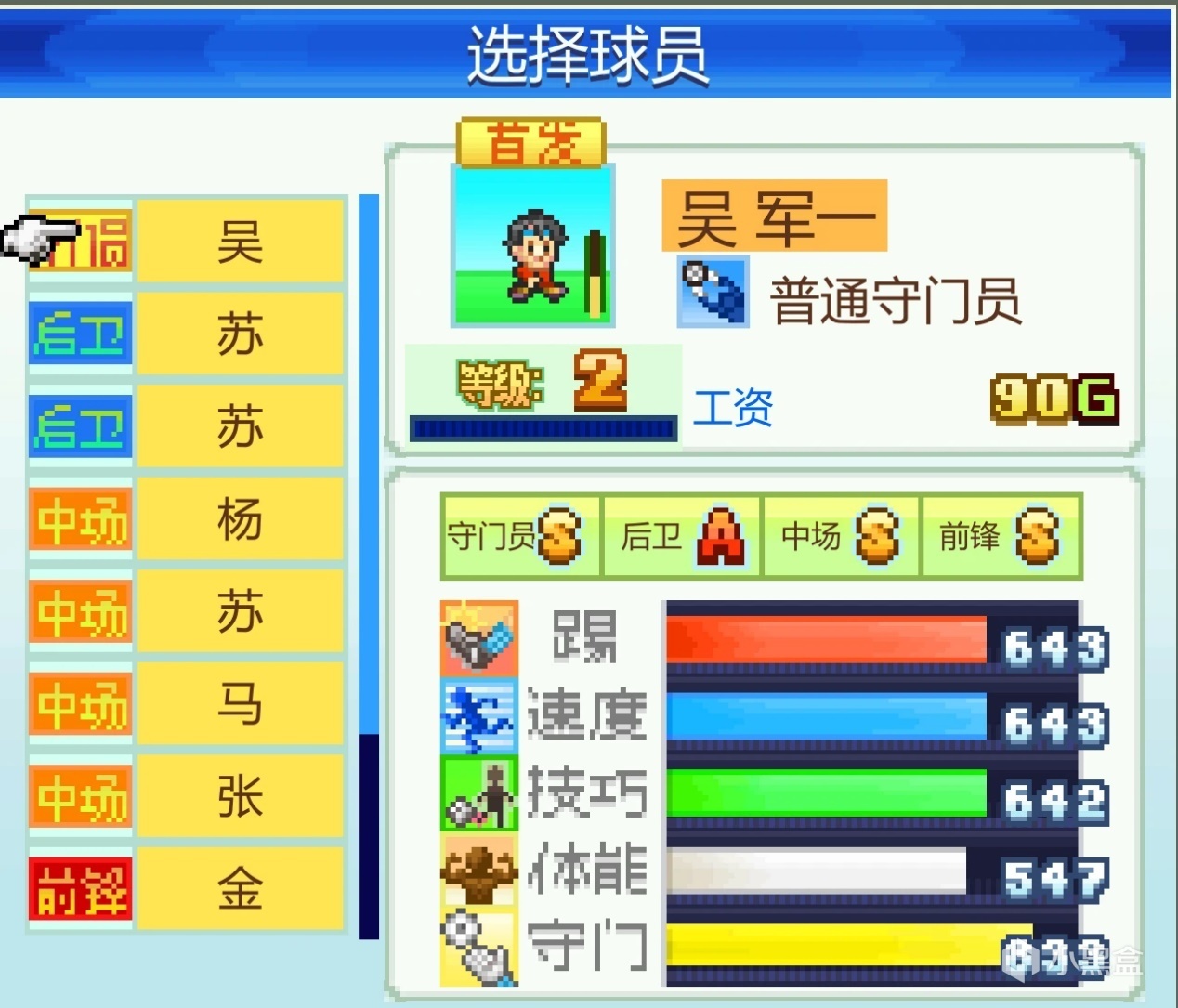 开罗游戏steam CE修改数据篇(十四)足球俱乐部物语-第3张