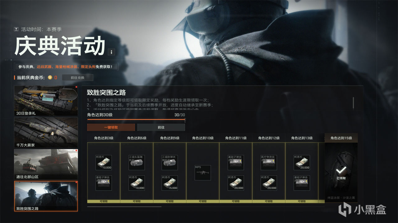 《暗区突围:无限》4月29日 开服公告-第16张