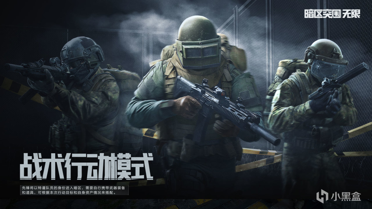 《暗区突围:无限》4月29日 开服公告-第4张