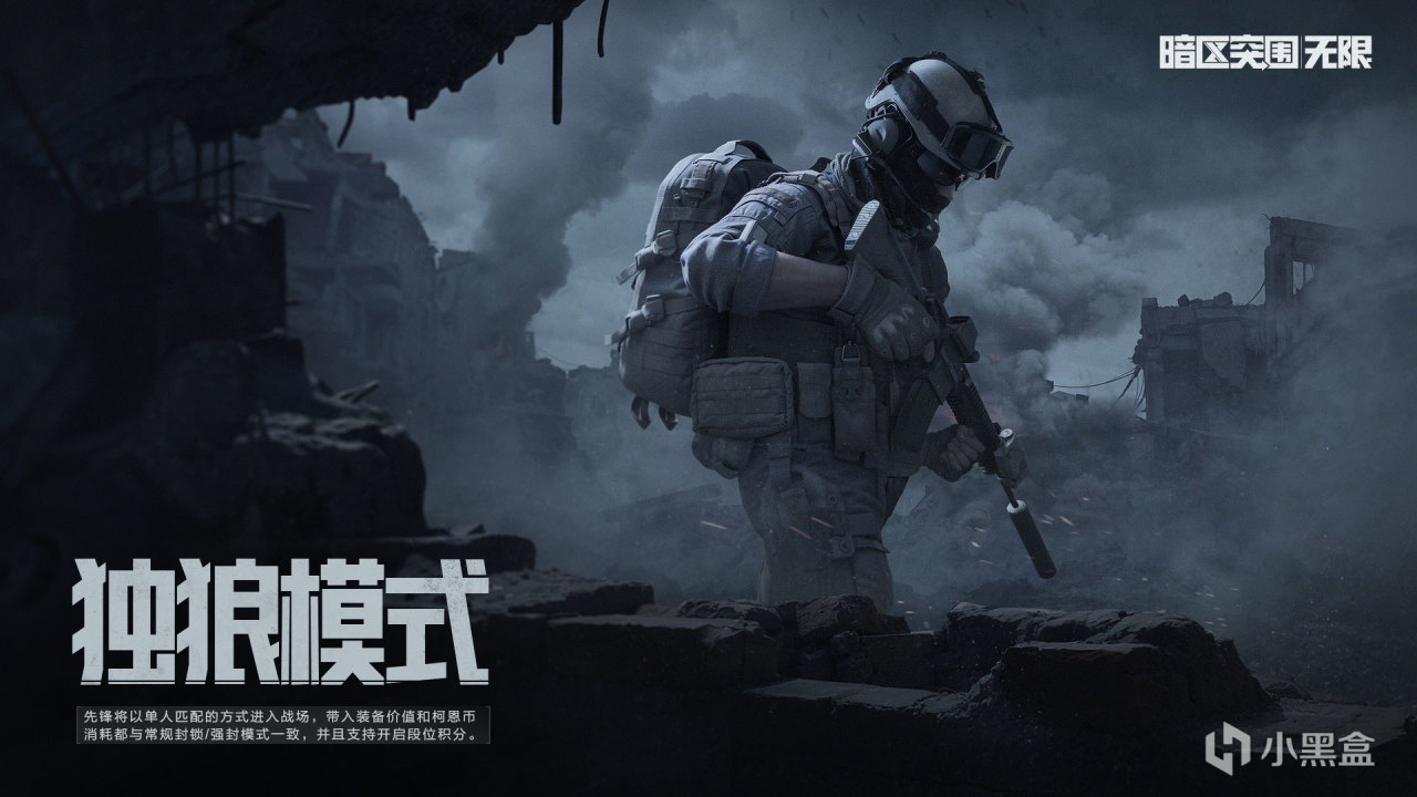 《暗区突围:无限》4月29日 开服公告-第6张