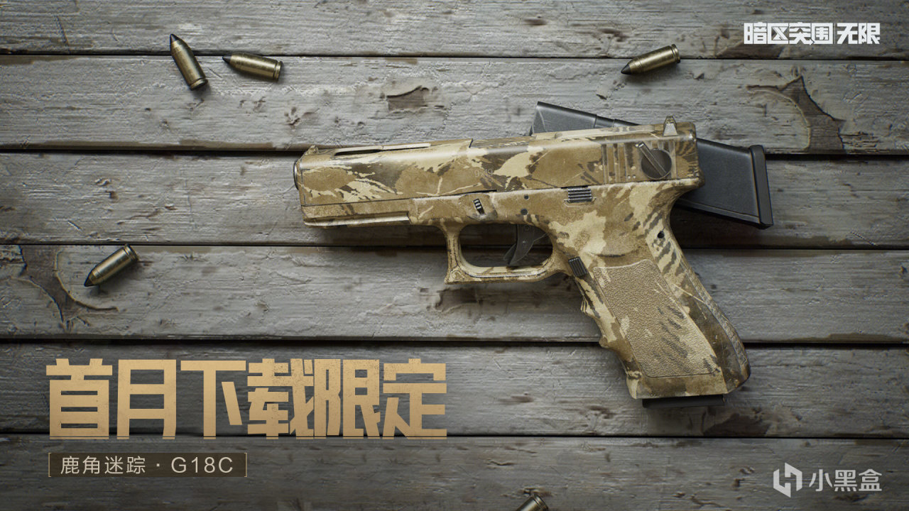 《暗区突围:无限》4月29日 开服公告-第1张