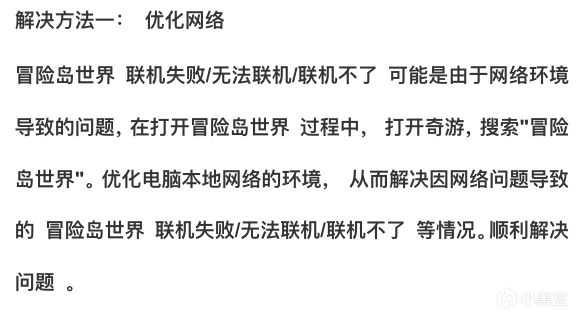 冒险岛世界联机失败/无法联机/联机不了有效解决办法-第1张
