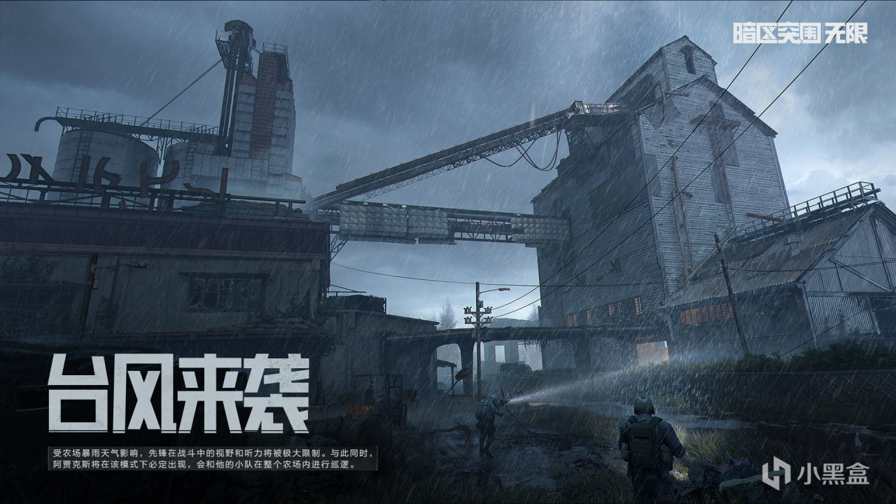 《暗区突围:无限》4月29日 开服公告-第10张