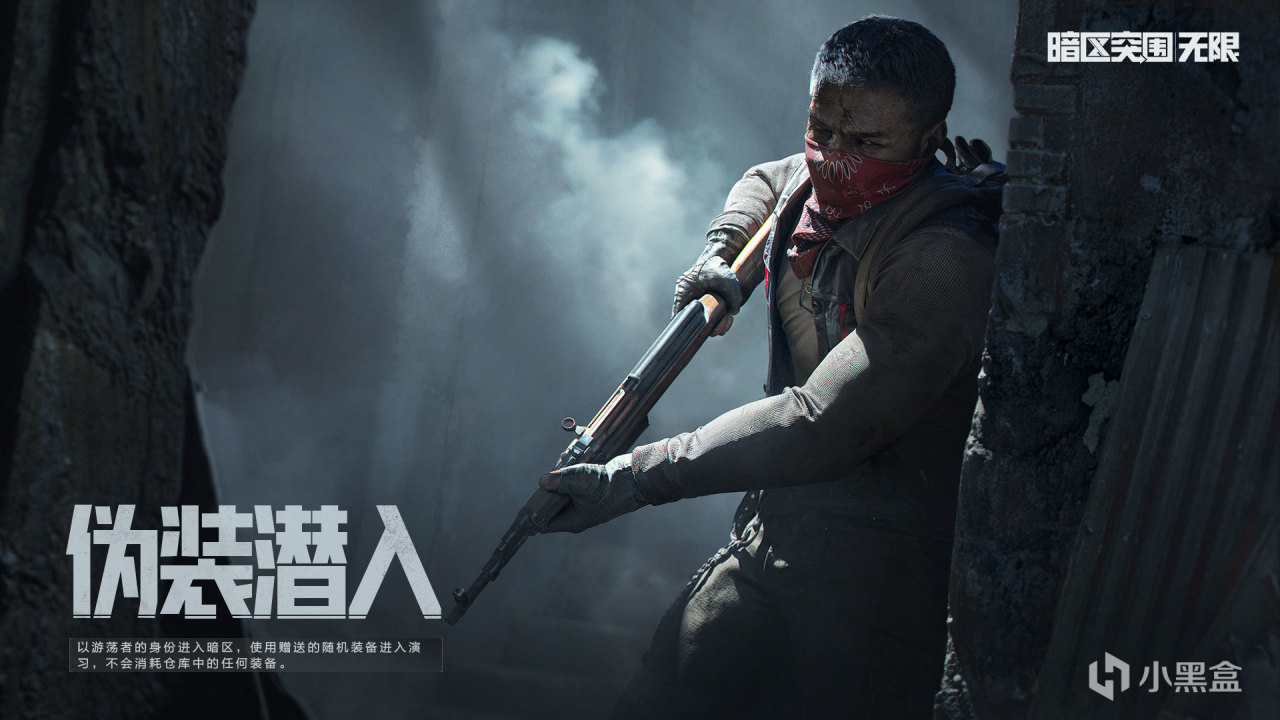 《暗区突围:无限》4月29日 开服公告-第5张