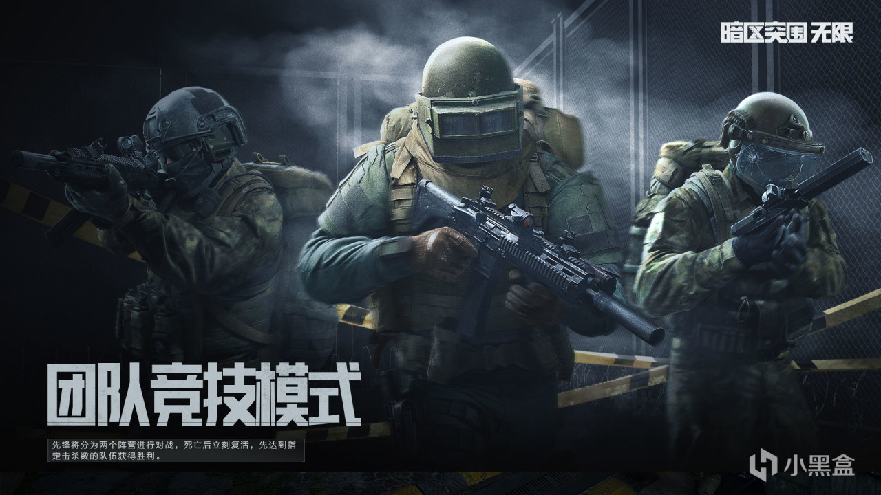 《暗区突围:无限》4月29日 开服公告-第9张