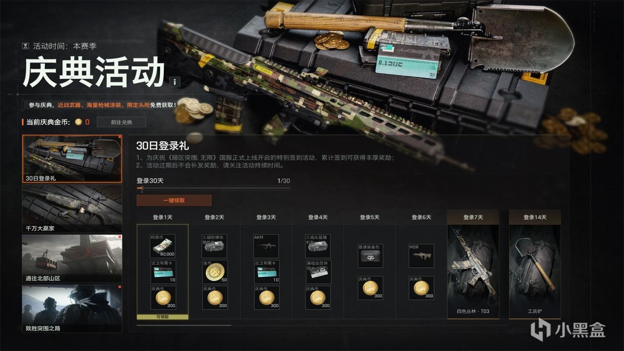 《暗区突围:无限》4月29日 开服公告-第14张