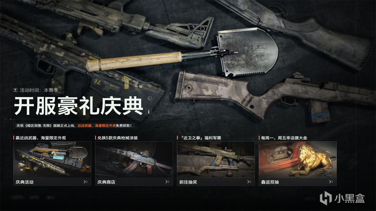 《暗区突围:无限》4月29日 开服公告-第13张