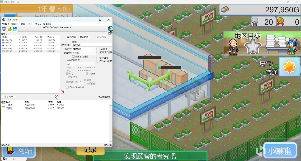 开罗游戏steam CE修改数据篇(二十四)便利店开店日记-第0张