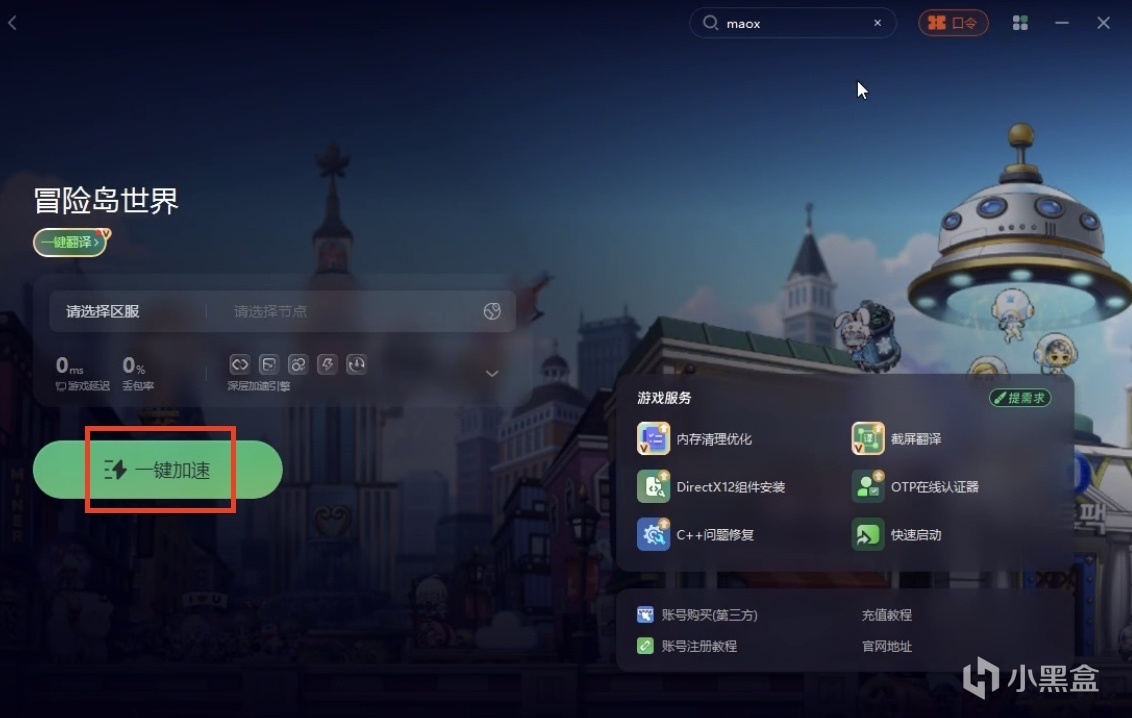 冒险岛世界联机失败/无法联机/联机不了有效解决办法-第2张