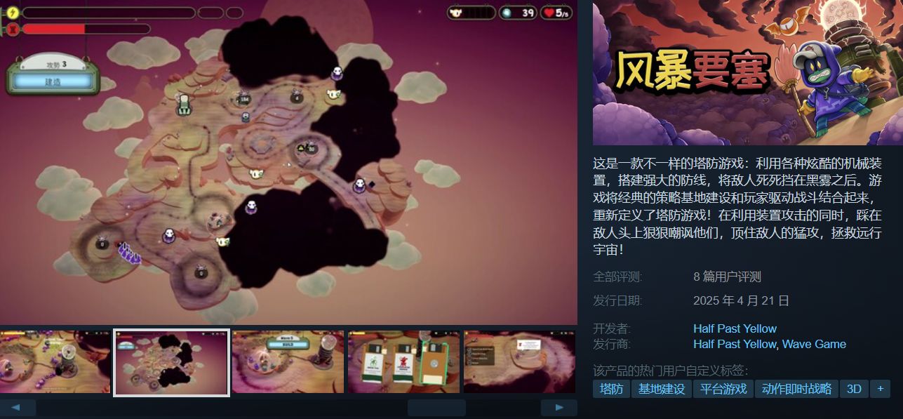 阻拦怪物入侵！塔防策略游戏《风暴要塞》现已发售！