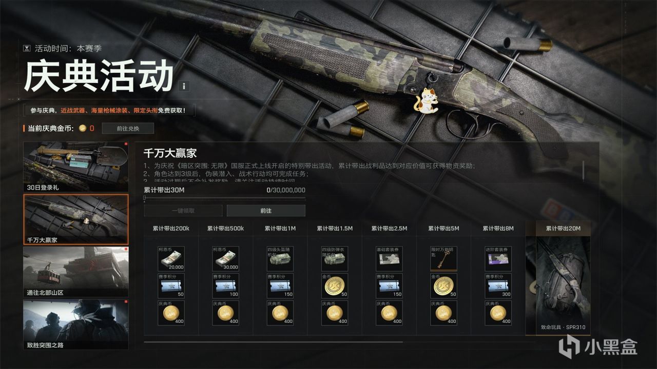 《暗区突围:无限》4月29日 开服公告-第15张