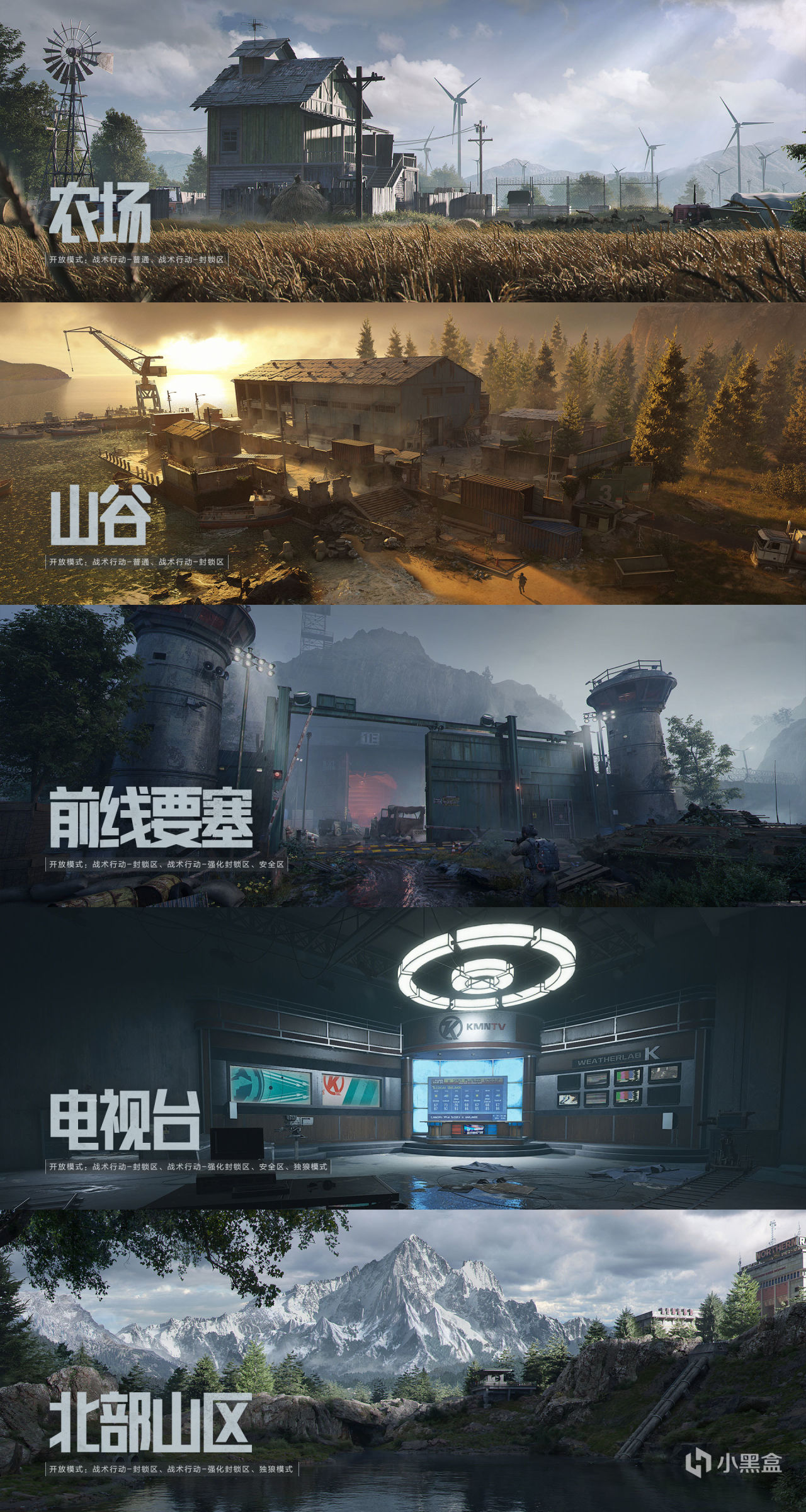 《暗区突围:无限》4月29日 开服公告-第3张