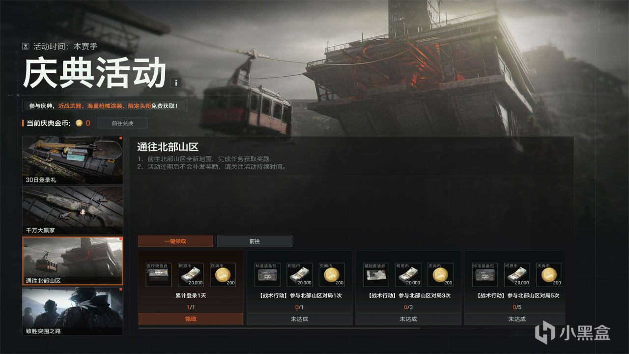 《暗区突围:无限》4月29日 开服公告-第18张