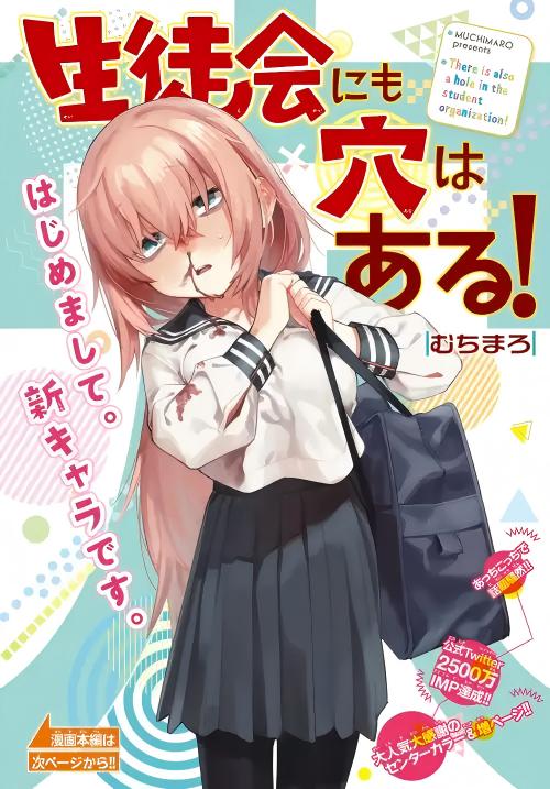 漫画推荐:《脑洞学生会》—有自己风格的《妄想学生会》精神续作-第8张