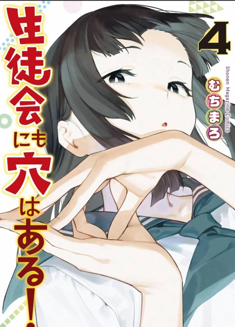 漫画推荐:《脑洞学生会》—有自己风格的《妄想学生会》精神续作-第6张