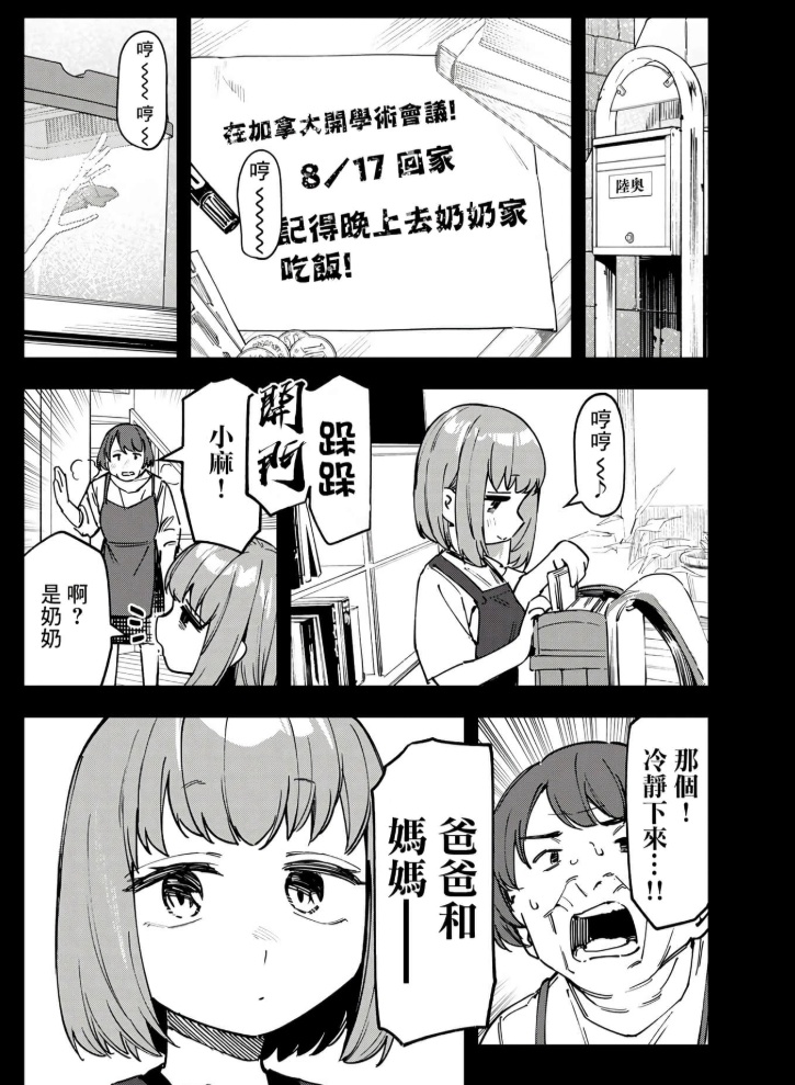 漫画推荐:《脑洞学生会》—有自己风格的《妄想学生会》精神续作-第15张