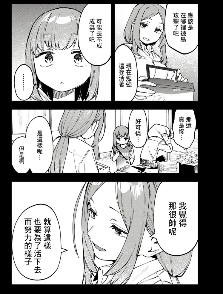 漫画推荐:《脑洞学生会》—有自己风格的《妄想学生会》精神续作-第13张