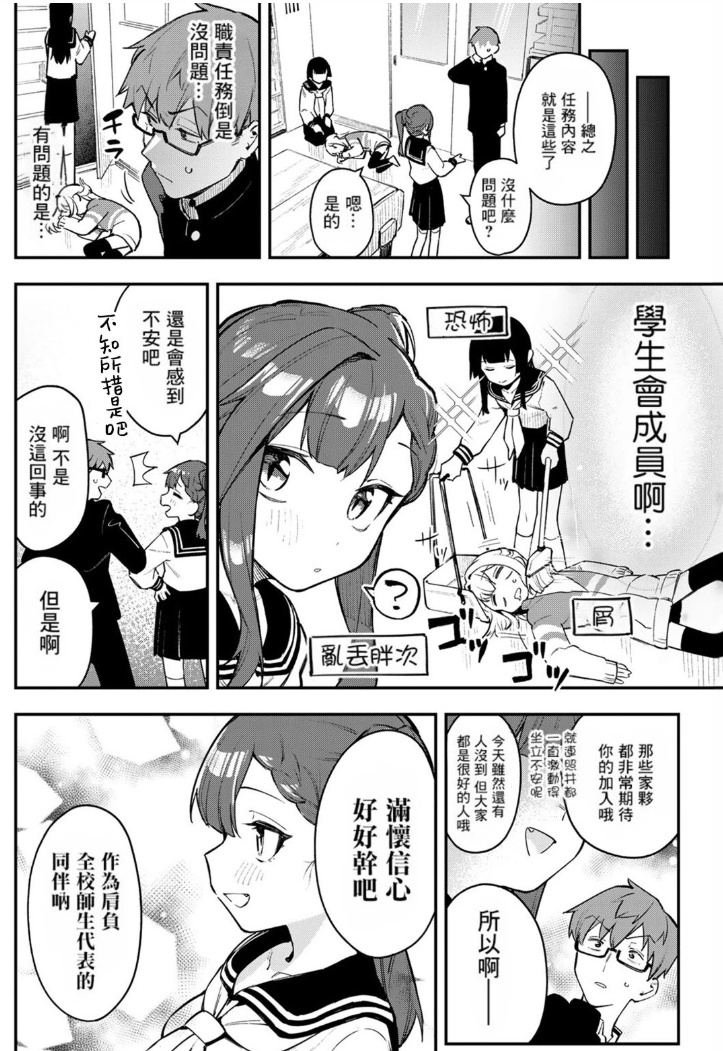 漫画推荐:《脑洞学生会》—有自己风格的《妄想学生会》精神续作-第3张